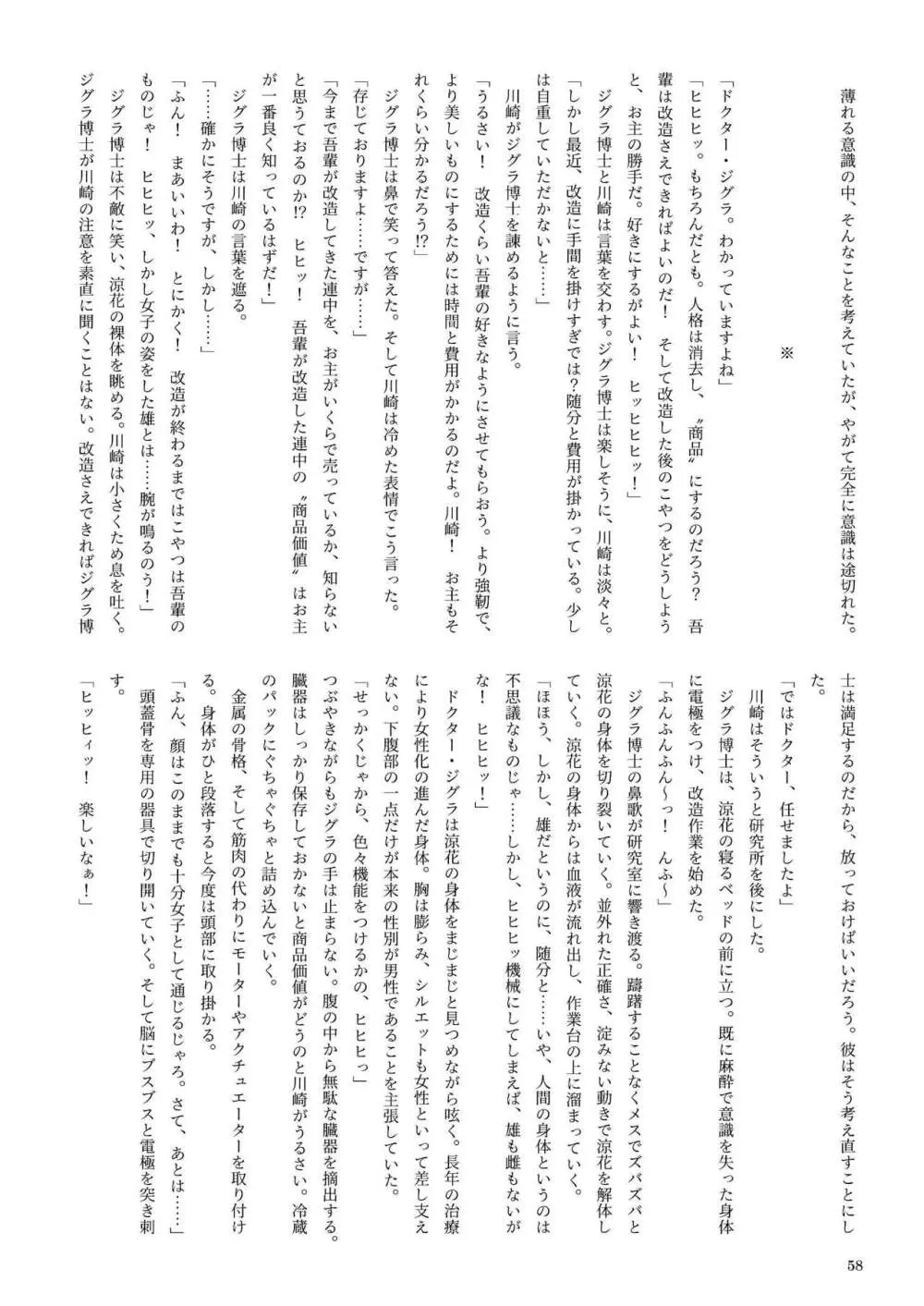 機械化娘合同誌4 58ページ