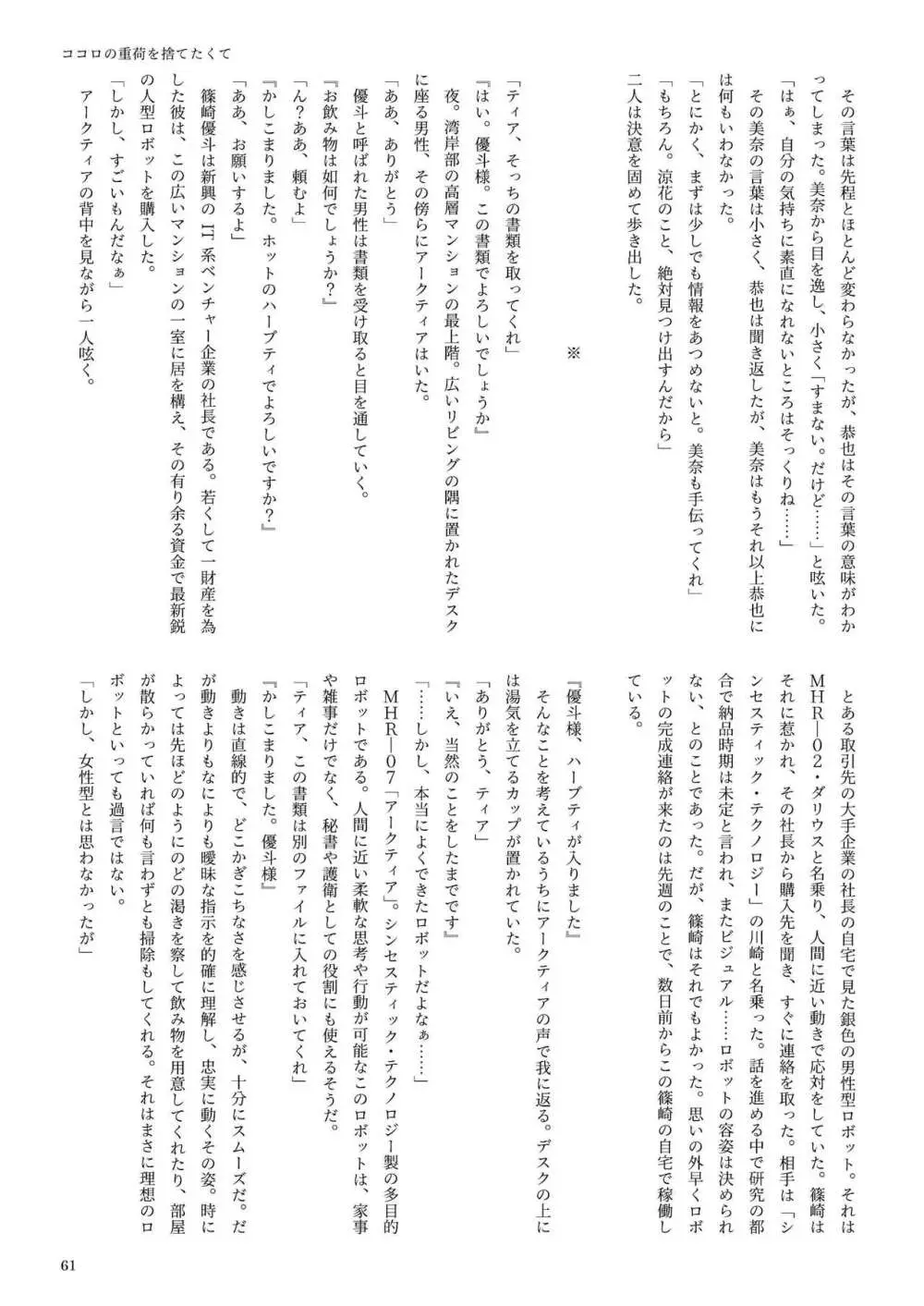 機械化娘合同誌4 61ページ