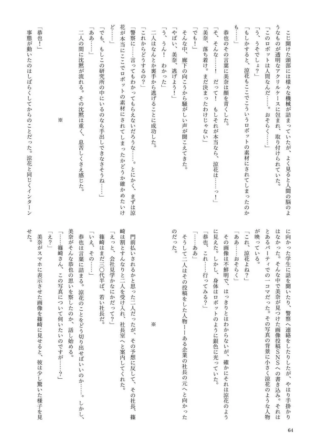 機械化娘合同誌4 64ページ