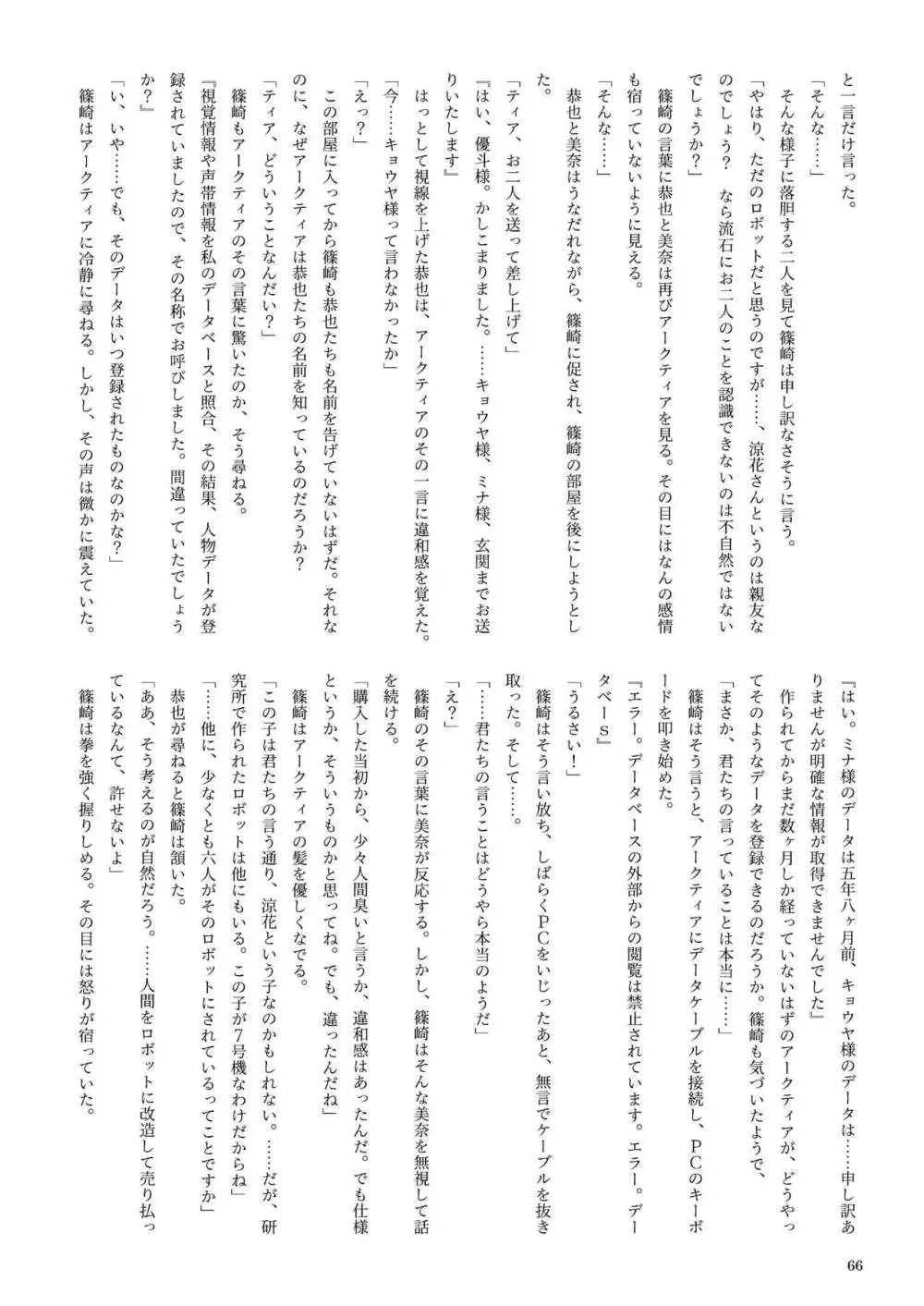 機械化娘合同誌4 66ページ