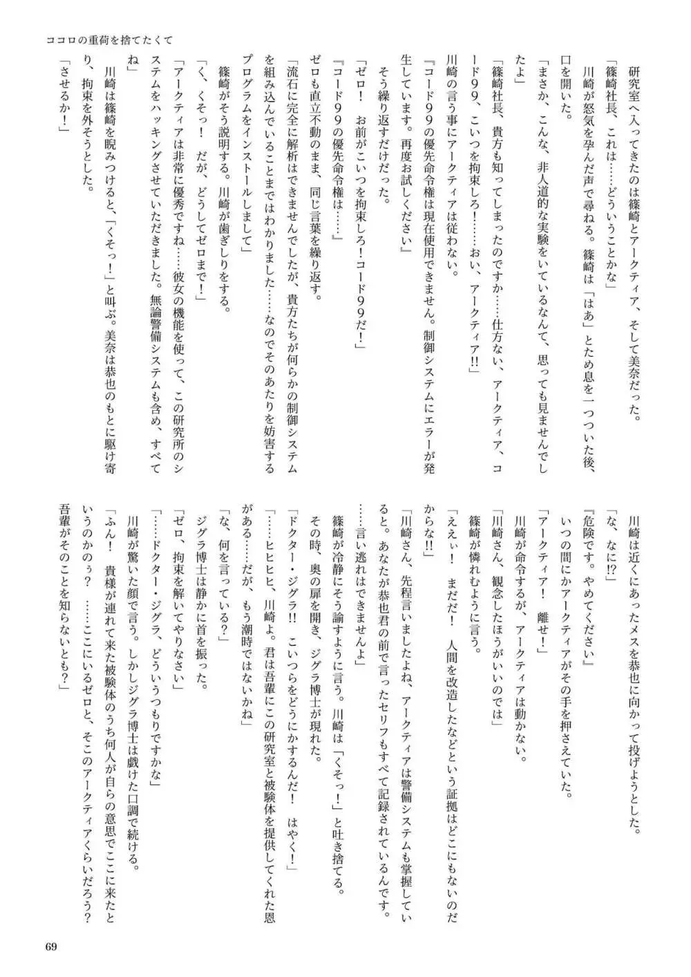 機械化娘合同誌4 69ページ