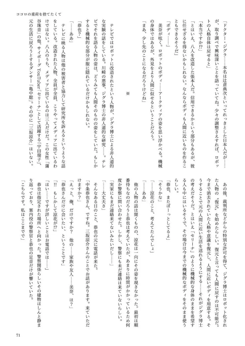 機械化娘合同誌4 71ページ