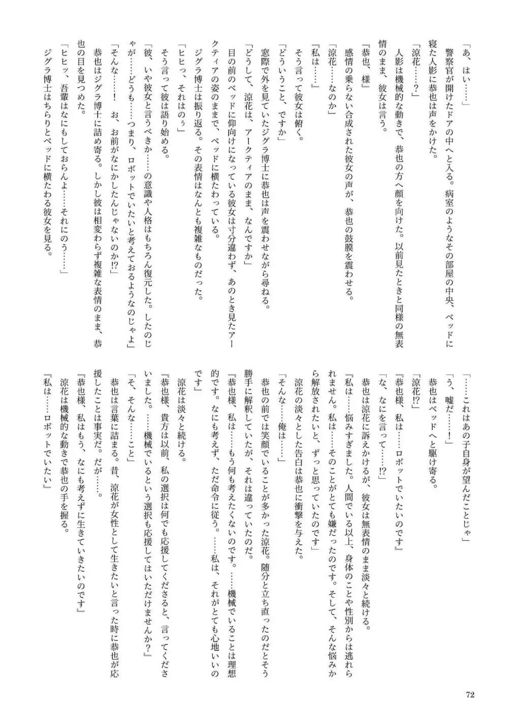 機械化娘合同誌4 72ページ