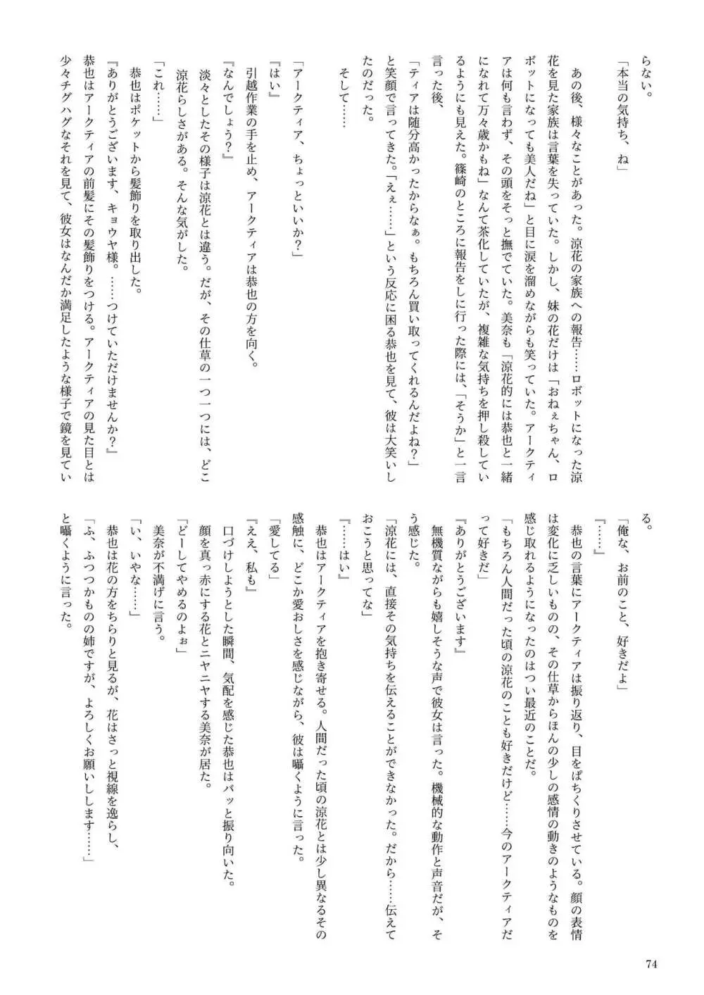 機械化娘合同誌4 74ページ