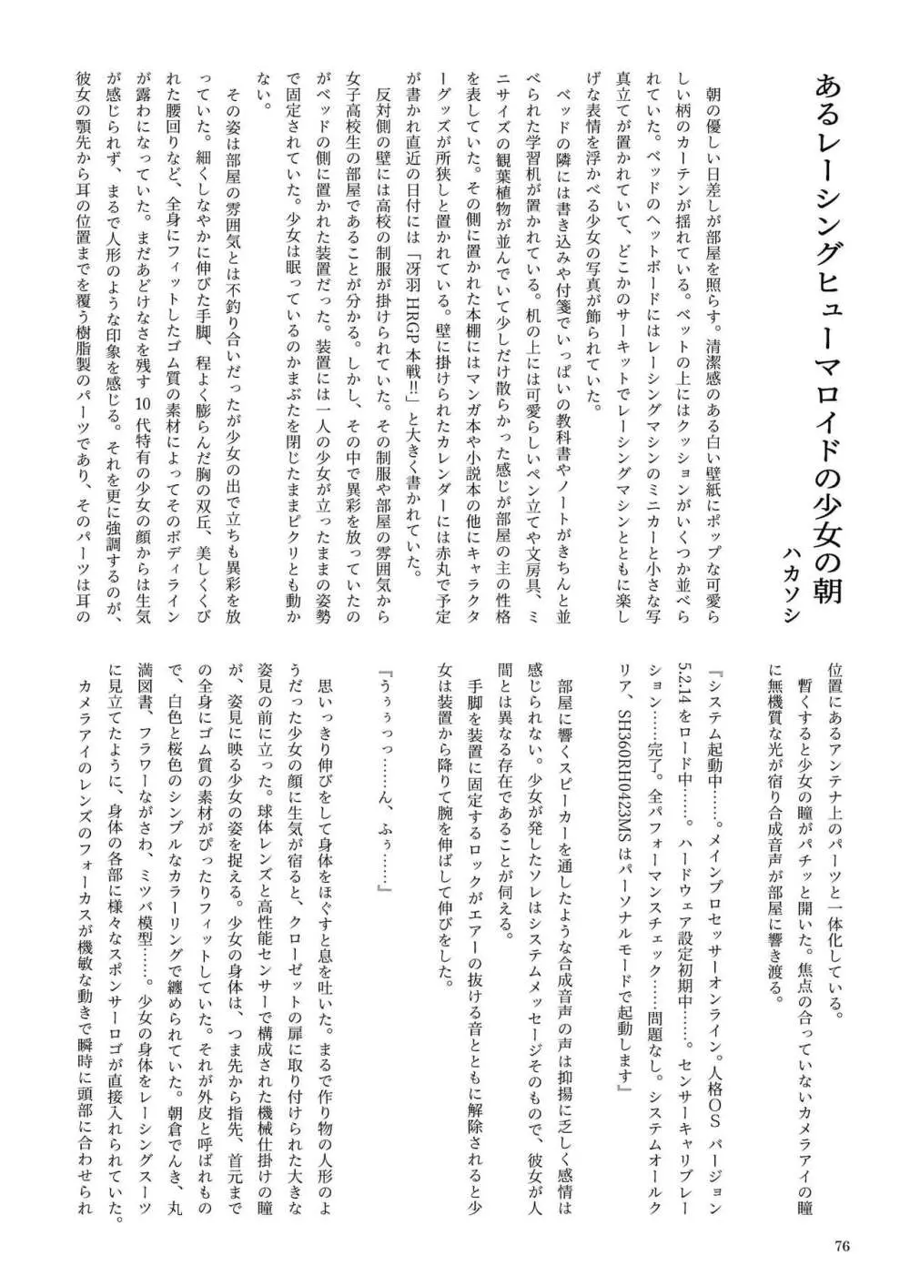 機械化娘合同誌4 76ページ