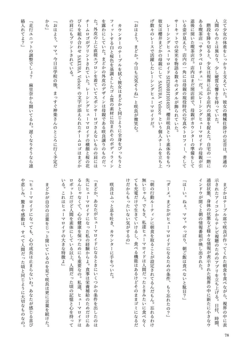 機械化娘合同誌4 78ページ