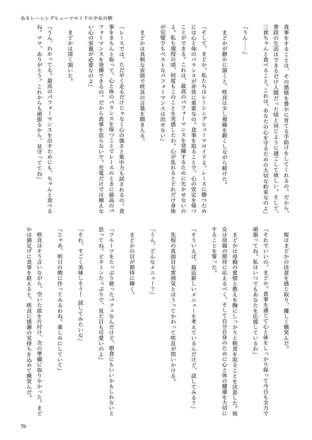 機械化娘合同誌4 79ページ