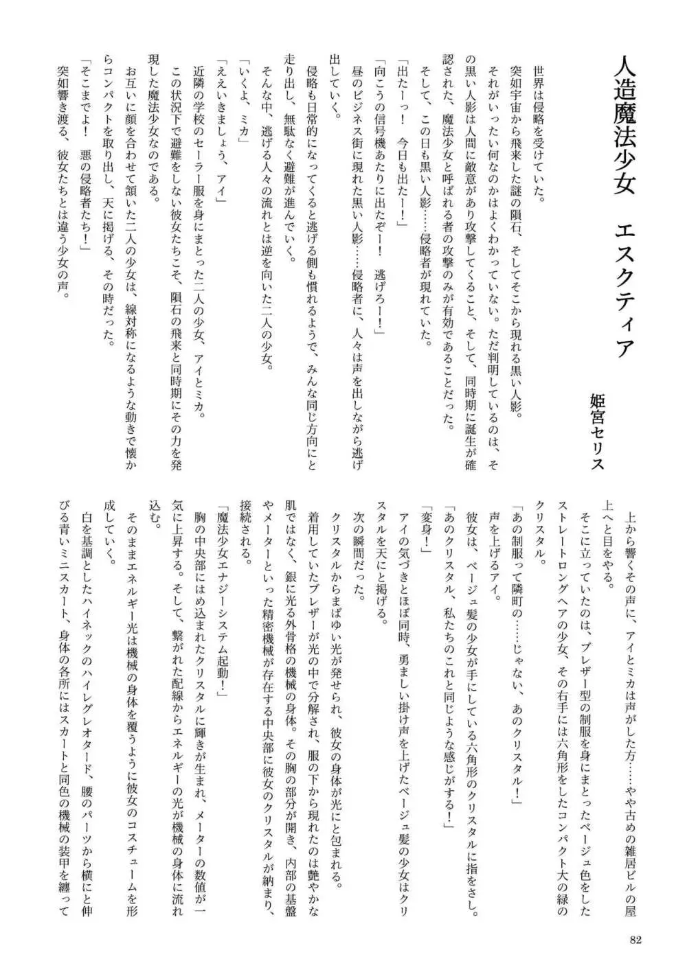 機械化娘合同誌4 82ページ