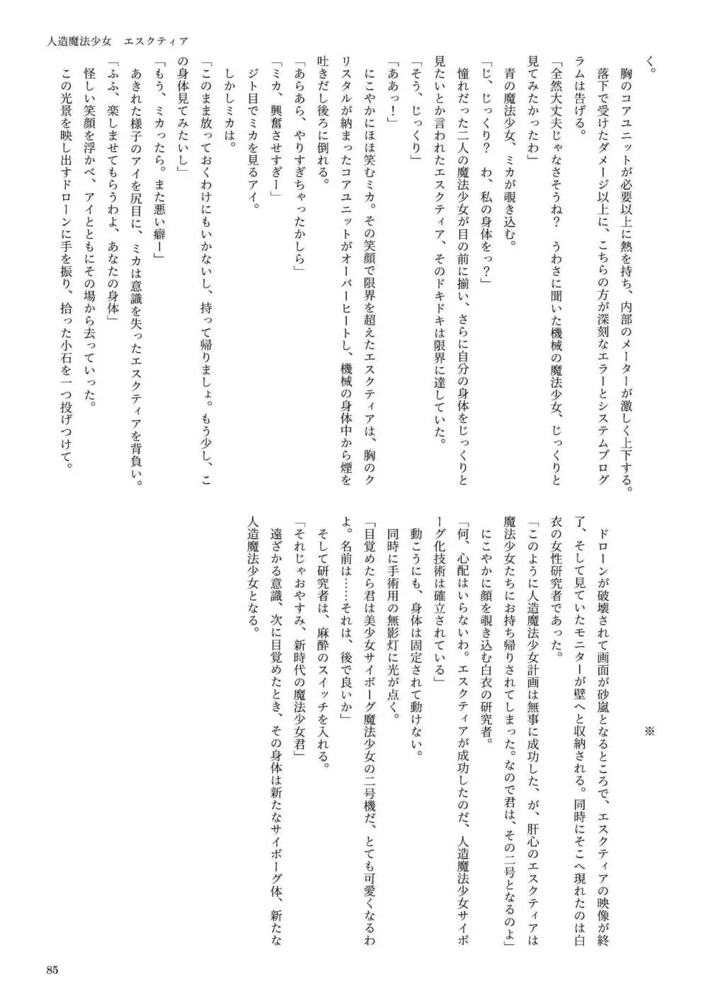 機械化娘合同誌4 85ページ