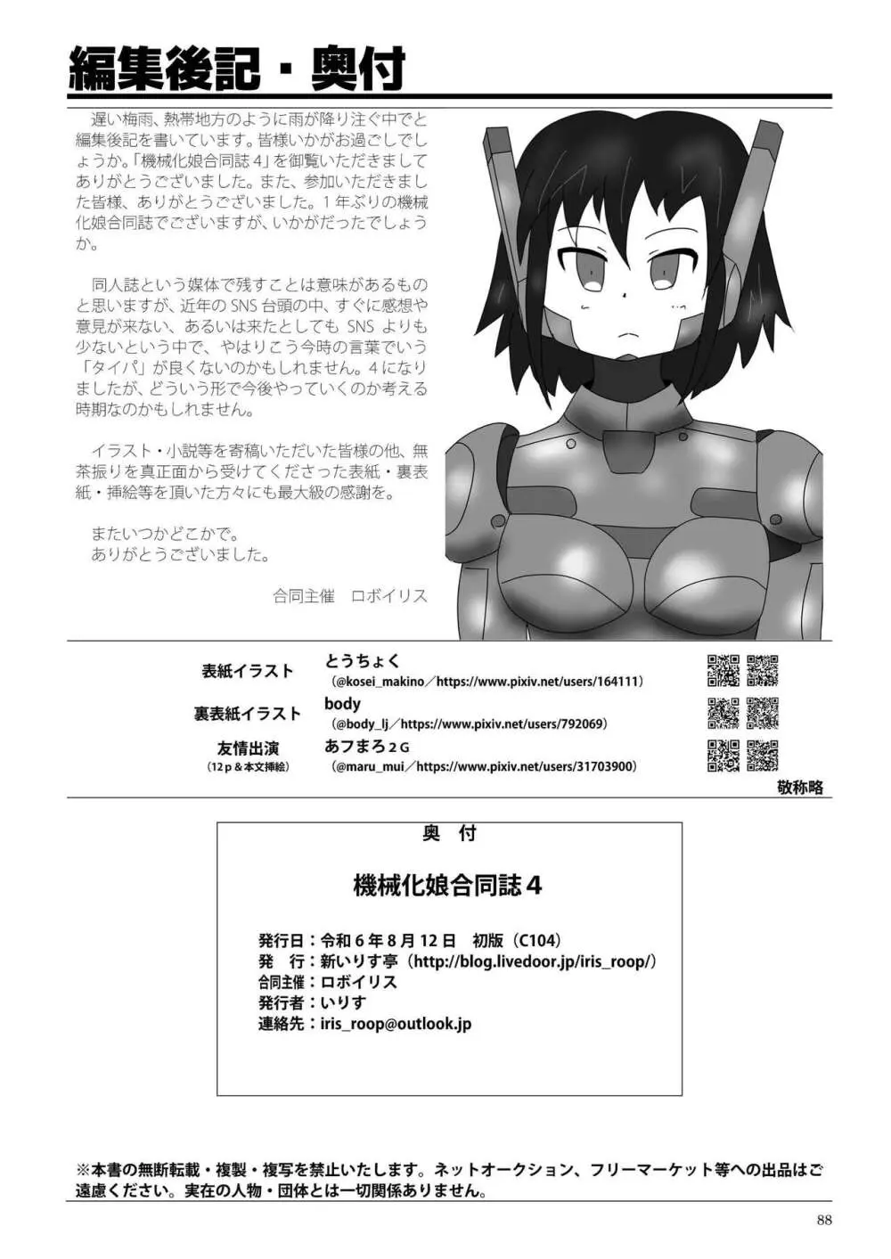 機械化娘合同誌4 88ページ