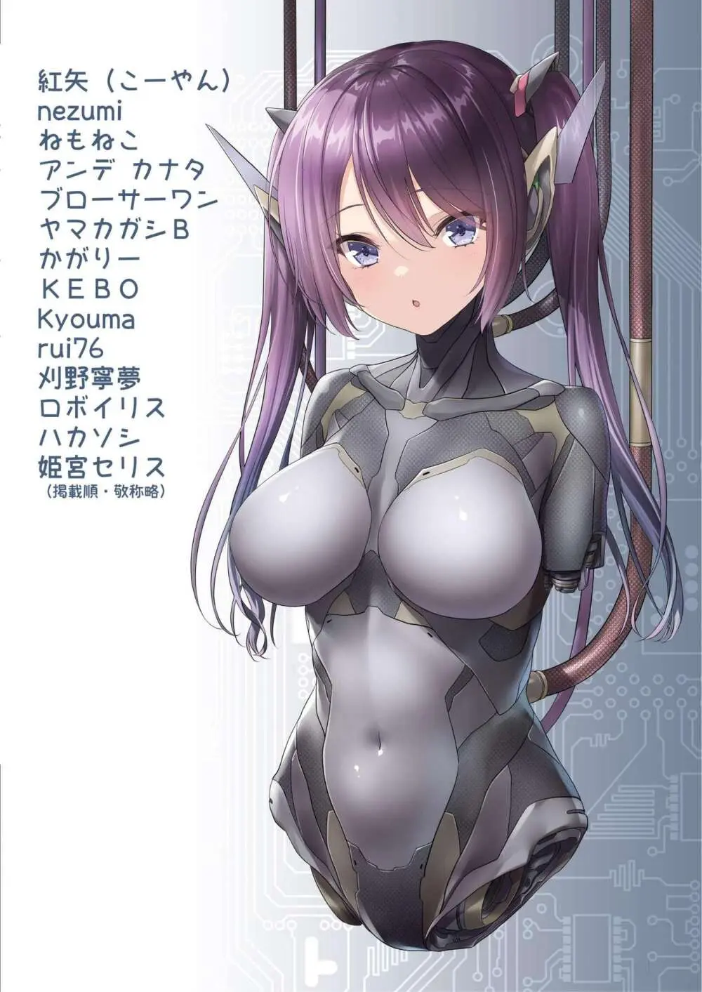 機械化娘合同誌4 90ページ