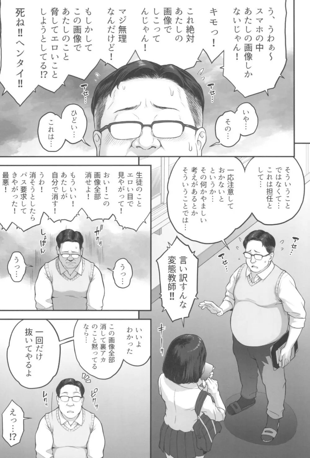 (C104) [ぶた小屋 (ケミガワ)] 爆乳(Mカップ)ギャルがオジサンとラブホで汗だくSEXする理由 19ページ