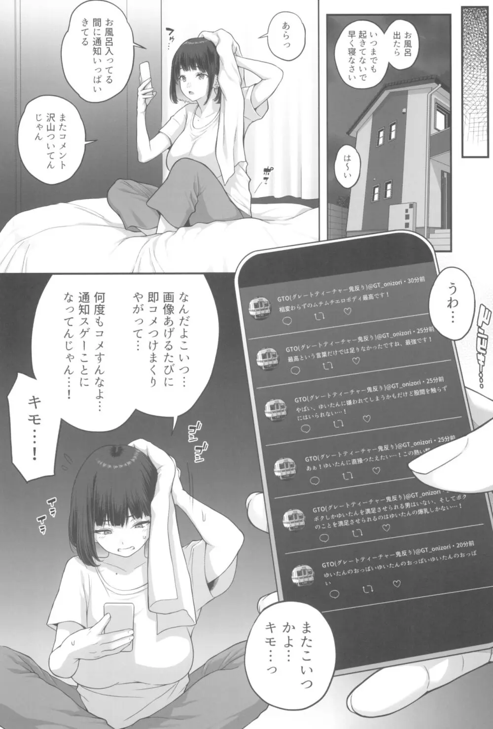 (C104) [ぶた小屋 (ケミガワ)] 爆乳(Mカップ)ギャルがオジサンとラブホで汗だくSEXする理由 35ページ