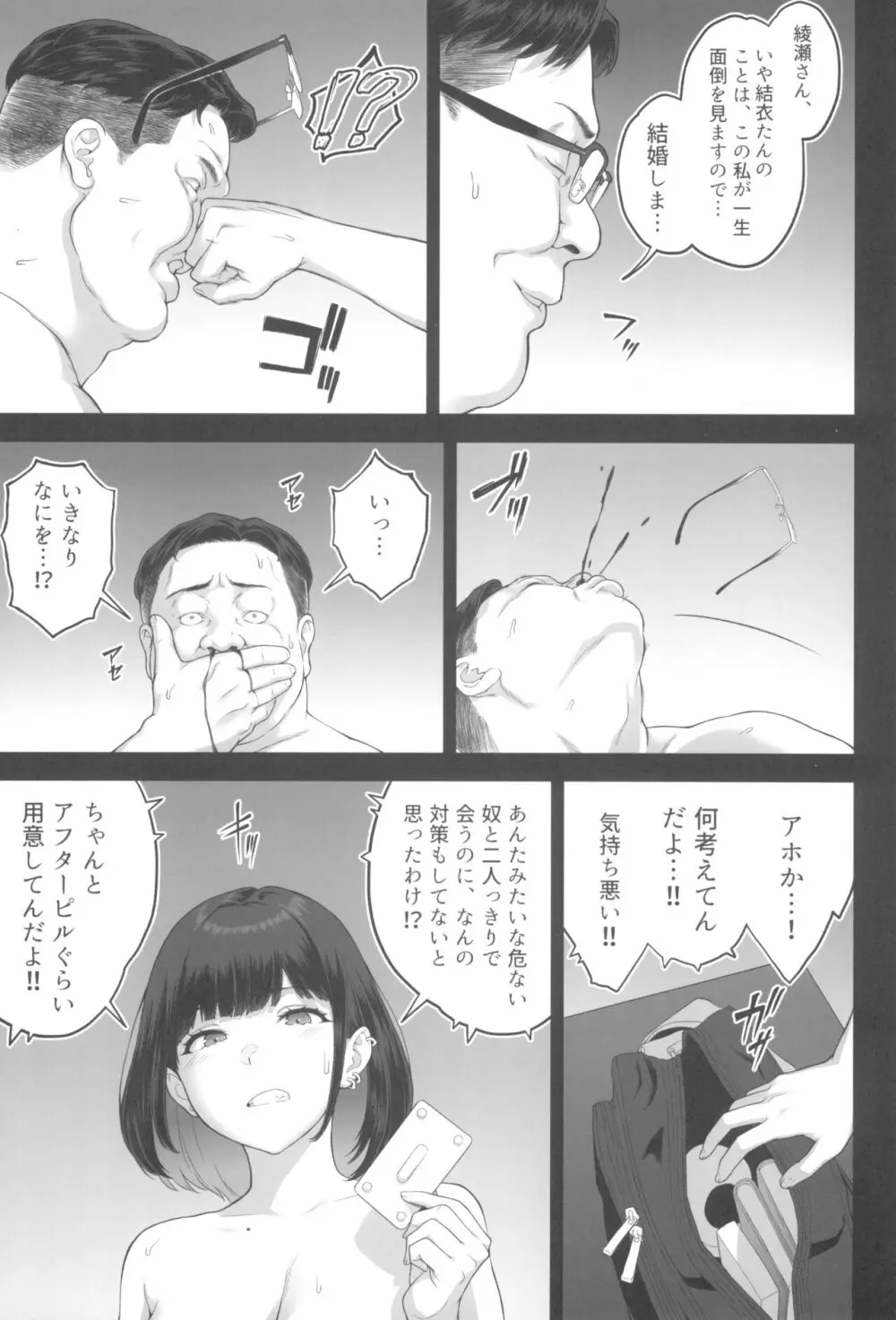 (C104) [ぶた小屋 (ケミガワ)] 爆乳(Mカップ)ギャルがオジサンとラブホで汗だくSEXする理由 57ページ