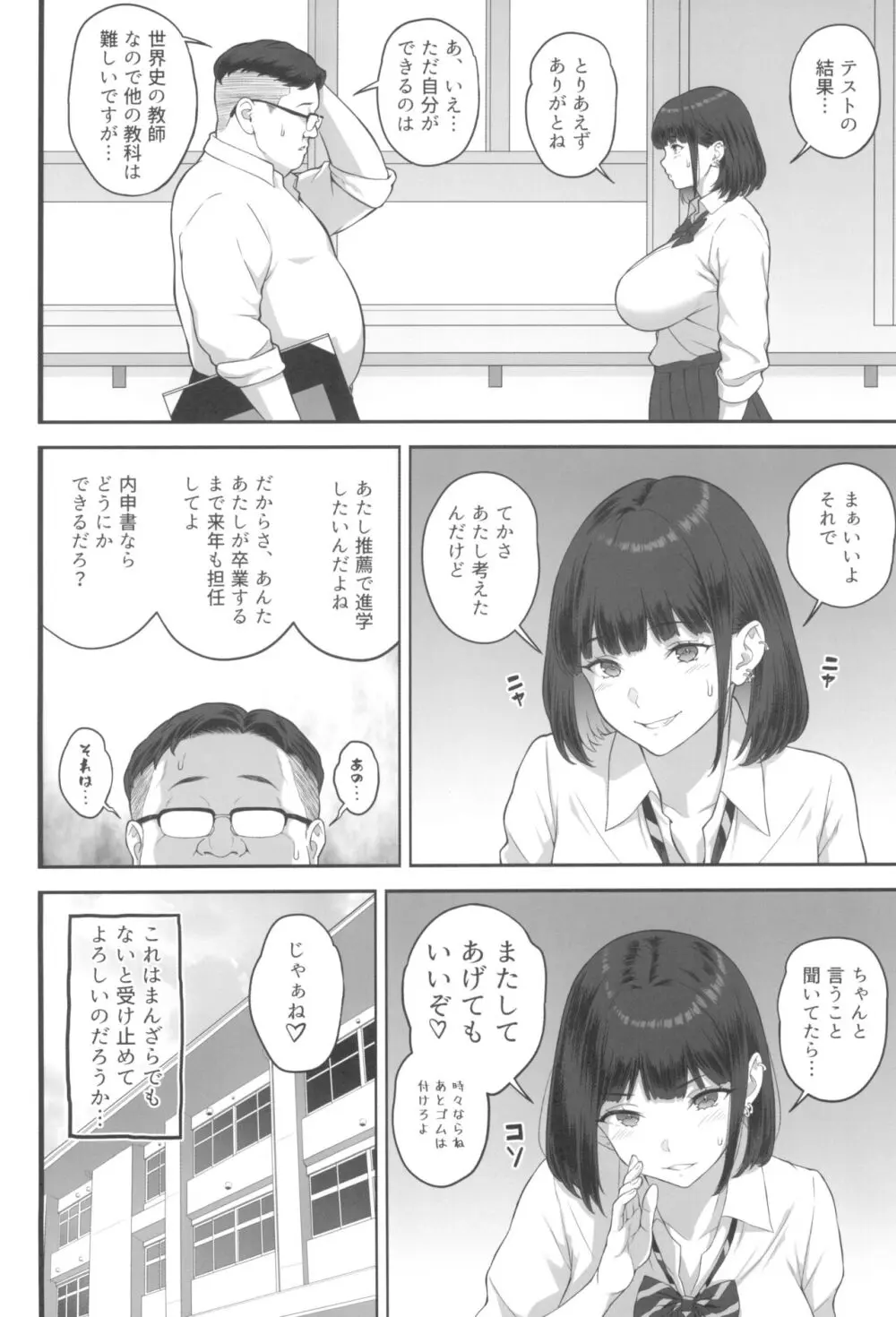 (C104) [ぶた小屋 (ケミガワ)] 爆乳(Mカップ)ギャルがオジサンとラブホで汗だくSEXする理由 60ページ