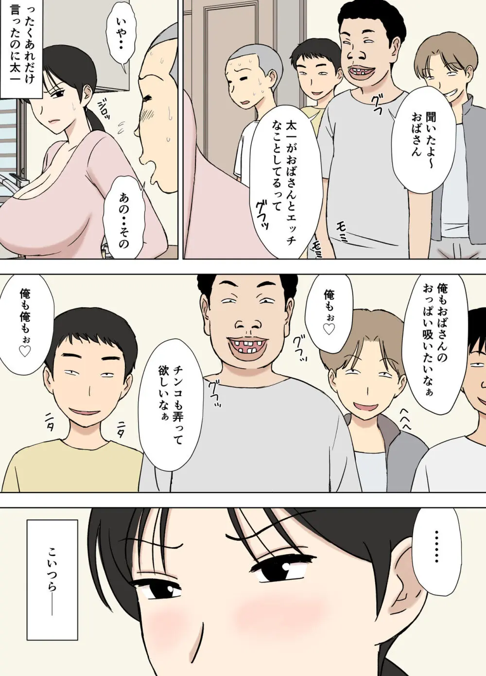 絡まれ妻の今日子さん 今日子さんと太一くん、再び・・編 23ページ