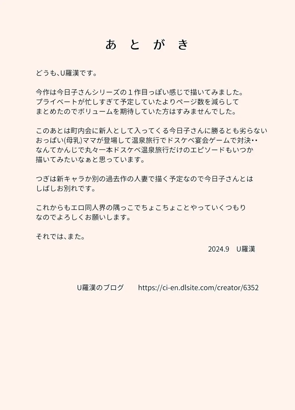 絡まれ妻の今日子さん 今日子さんと太一くん、再び・・編 44ページ