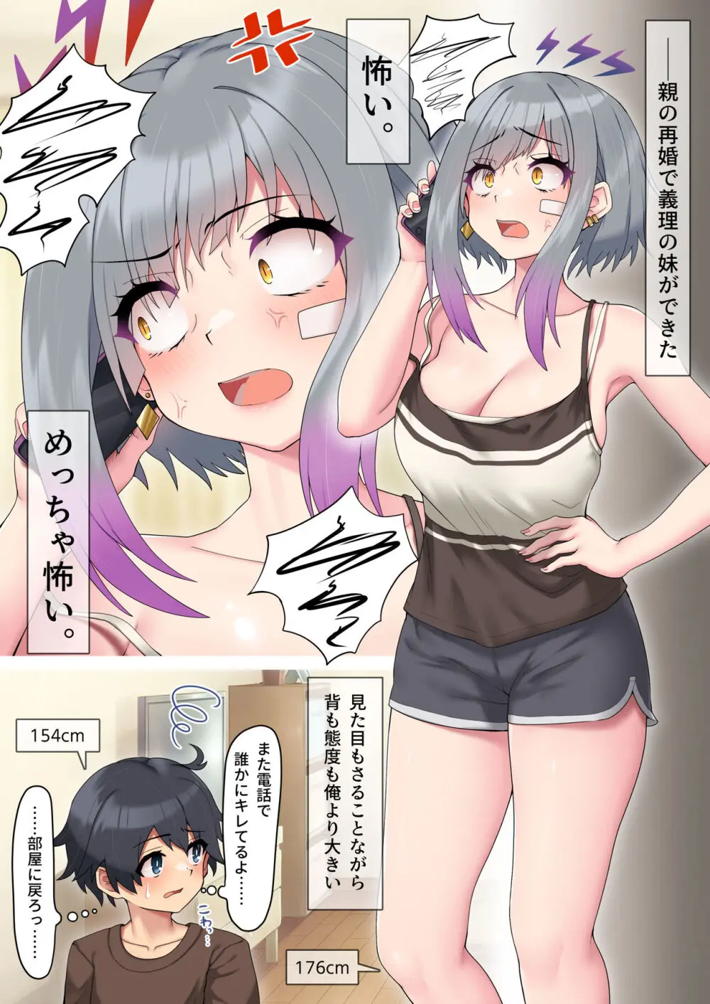 [つみきゆき] 不良みたいな義理の妹は良い子(?)かもしれない 2ページ