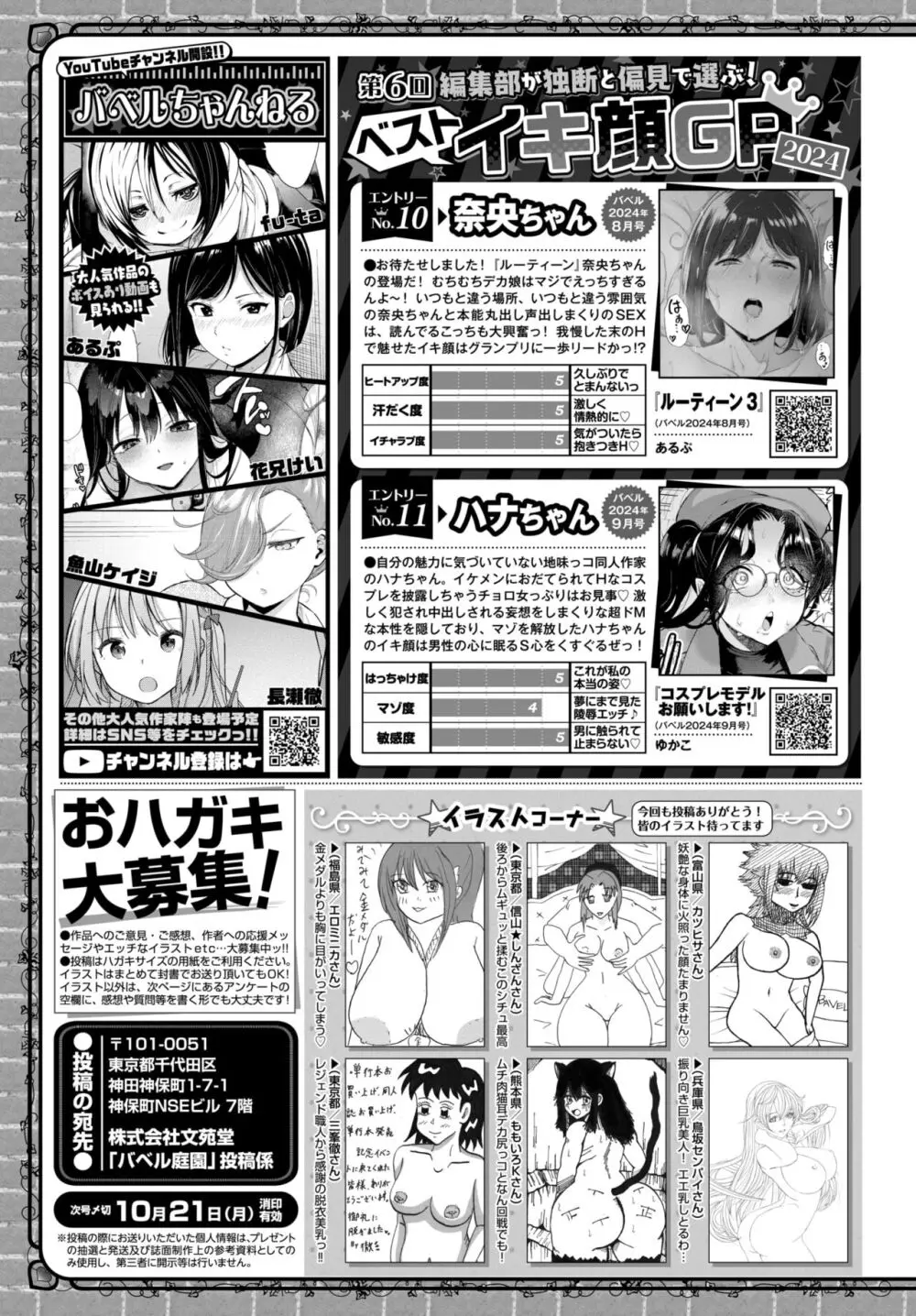 COMIC BAVEL 2024年11月号 587ページ