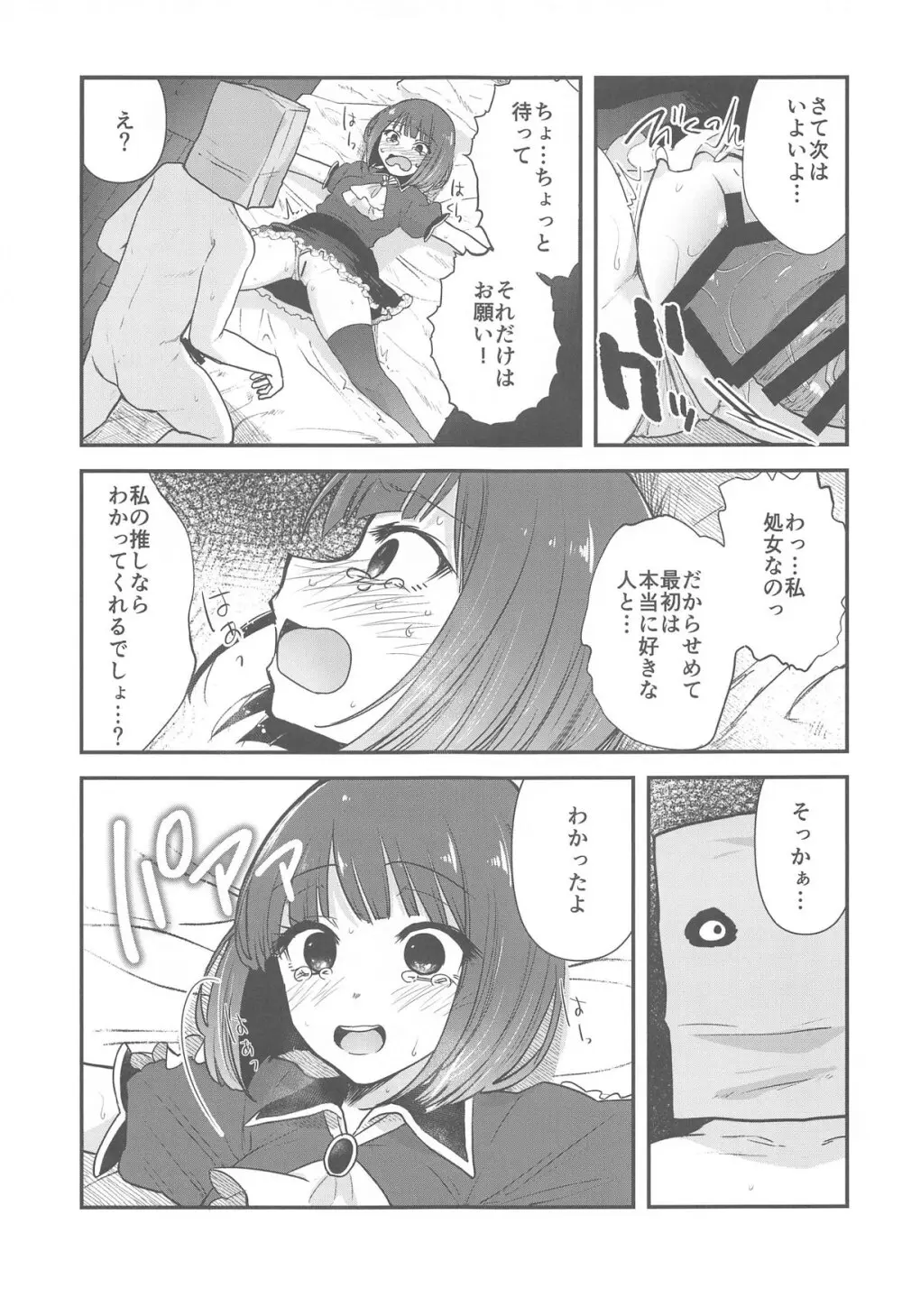 推まん子3 8ページ