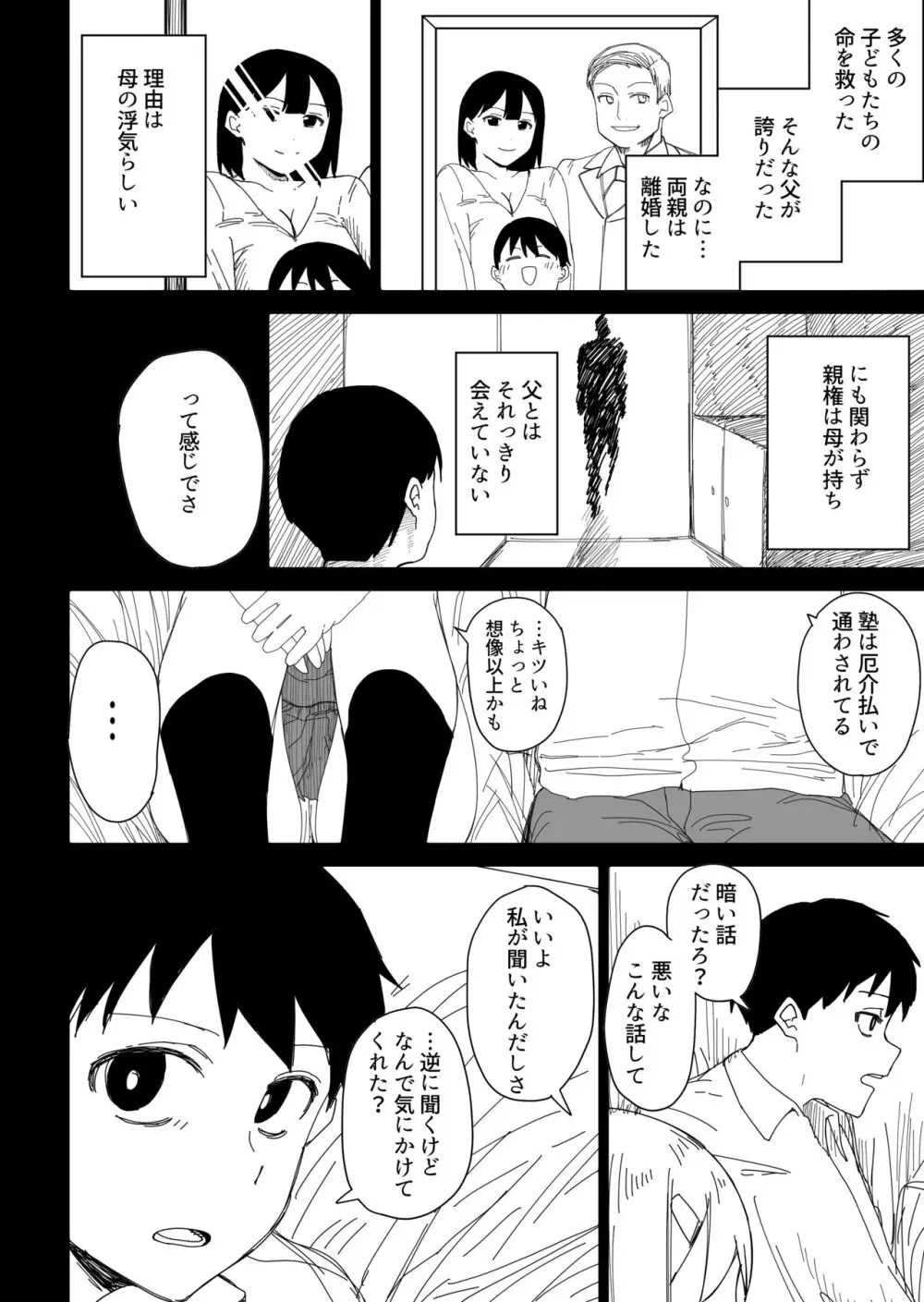 時の止まった世界で〇〇てする話 14ページ