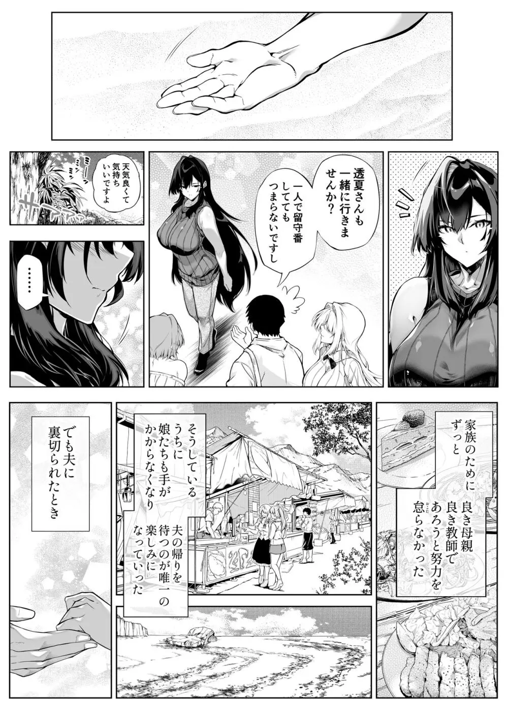 夏のヤリなおし5 -夏と田舎と幼馴染の母- 142ページ