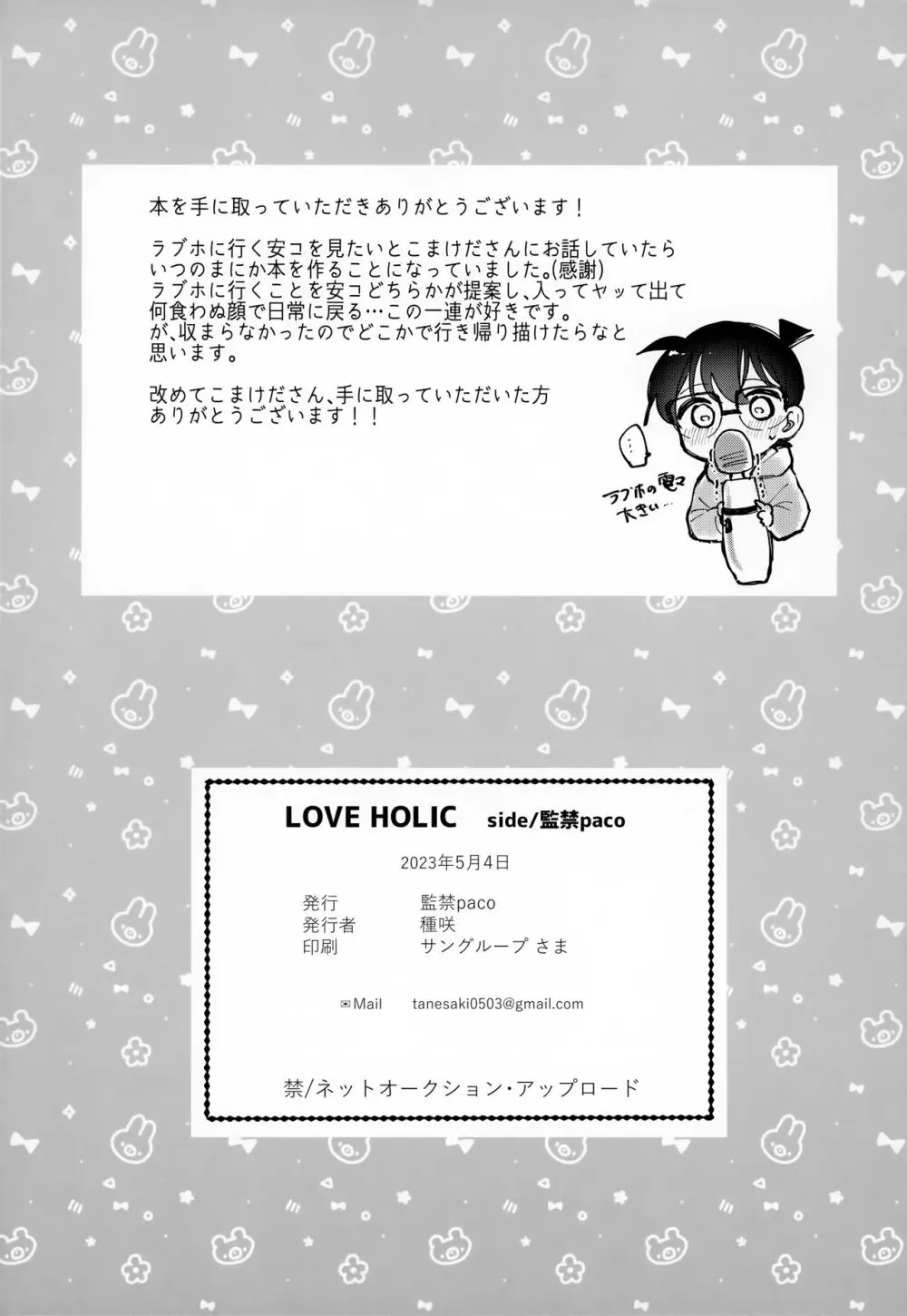 LOVE HOLIC 18ページ