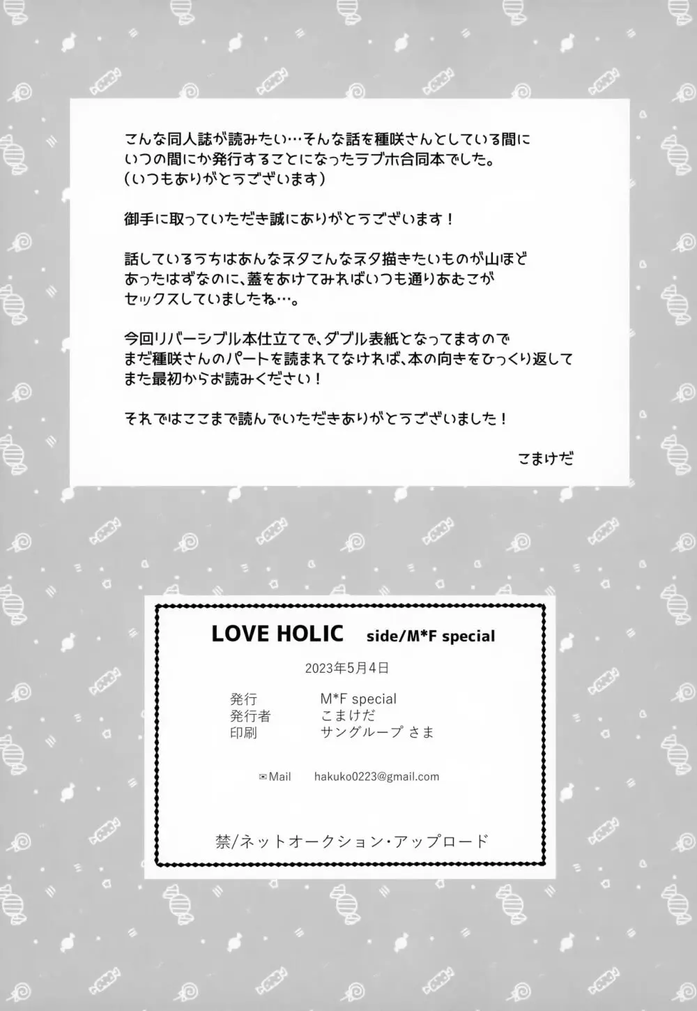 LOVE HOLIC 42ページ