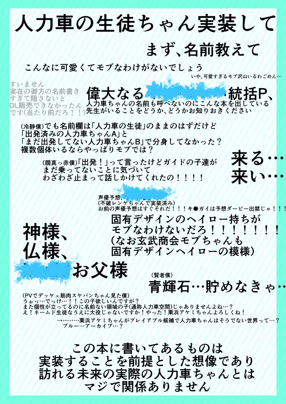 お願い偉大なる⚪︎⚪︎・⚪︎⚪︎⚪︎統括P!人力車ちゃん実装して! 2ページ