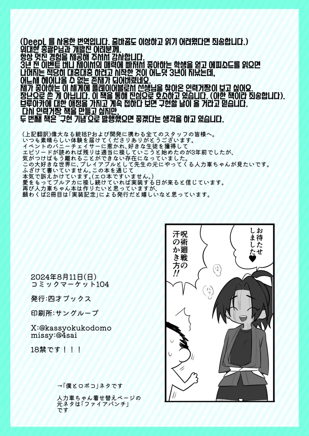 お願い偉大なる⚪︎⚪︎・⚪︎⚪︎⚪︎統括P!人力車ちゃん実装して! 22ページ