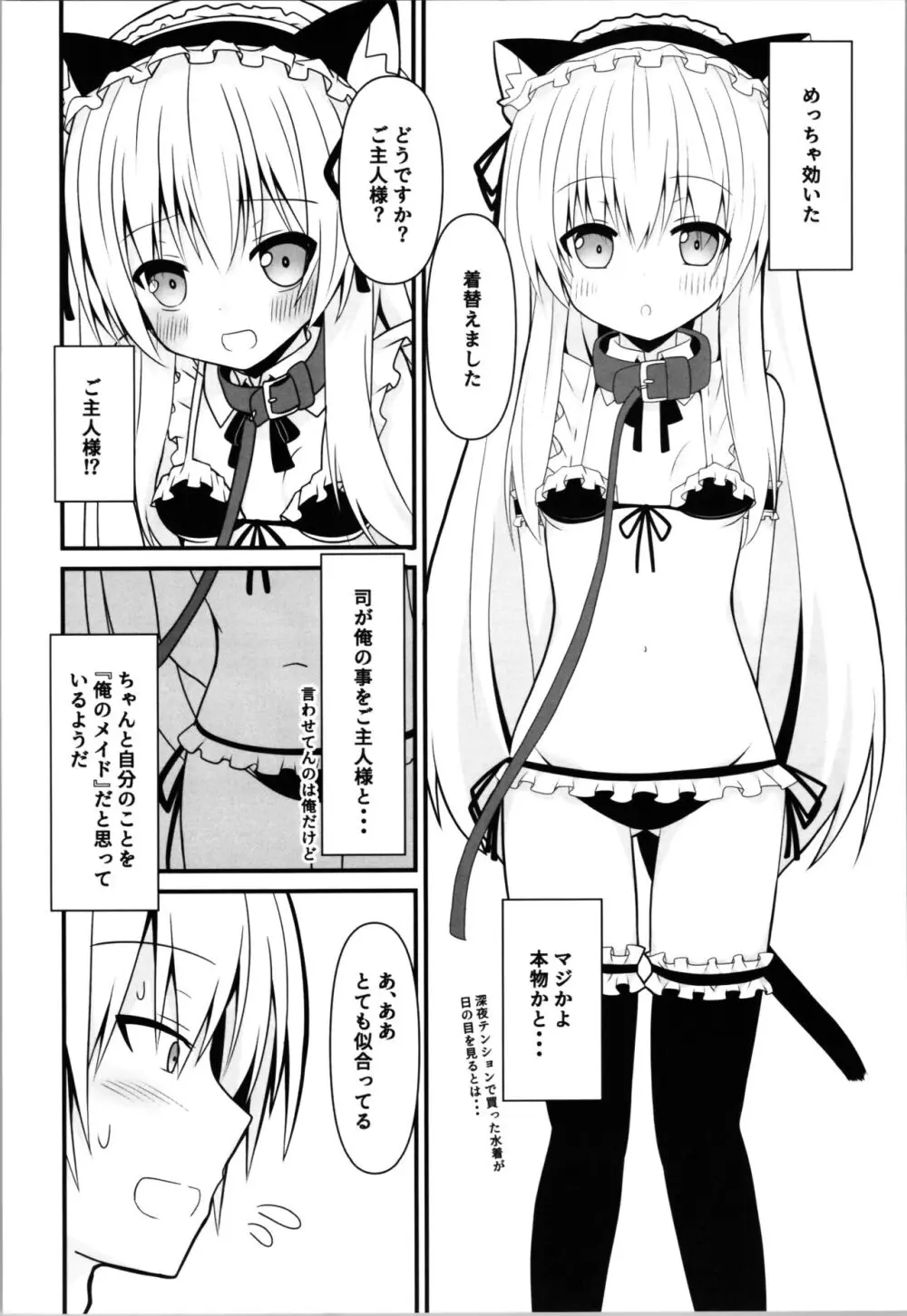 (C104) [雪月楓花、ねこ大福 (本知そら、ねこのしろ)] コスプレ彼女(催眠済)はかわいい 6ページ