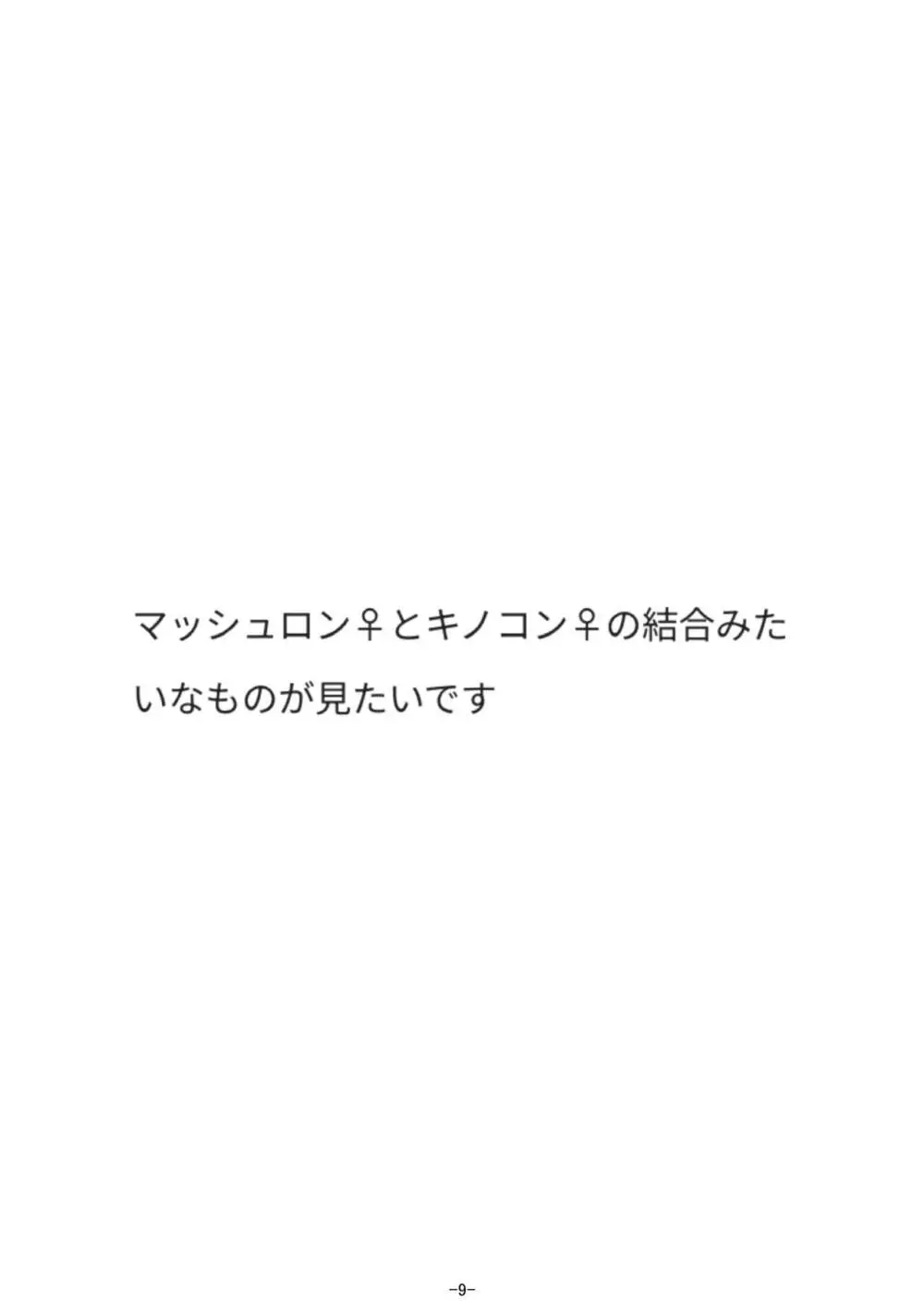 haikaveh女体化リクエスト詰め合わせ 12ページ