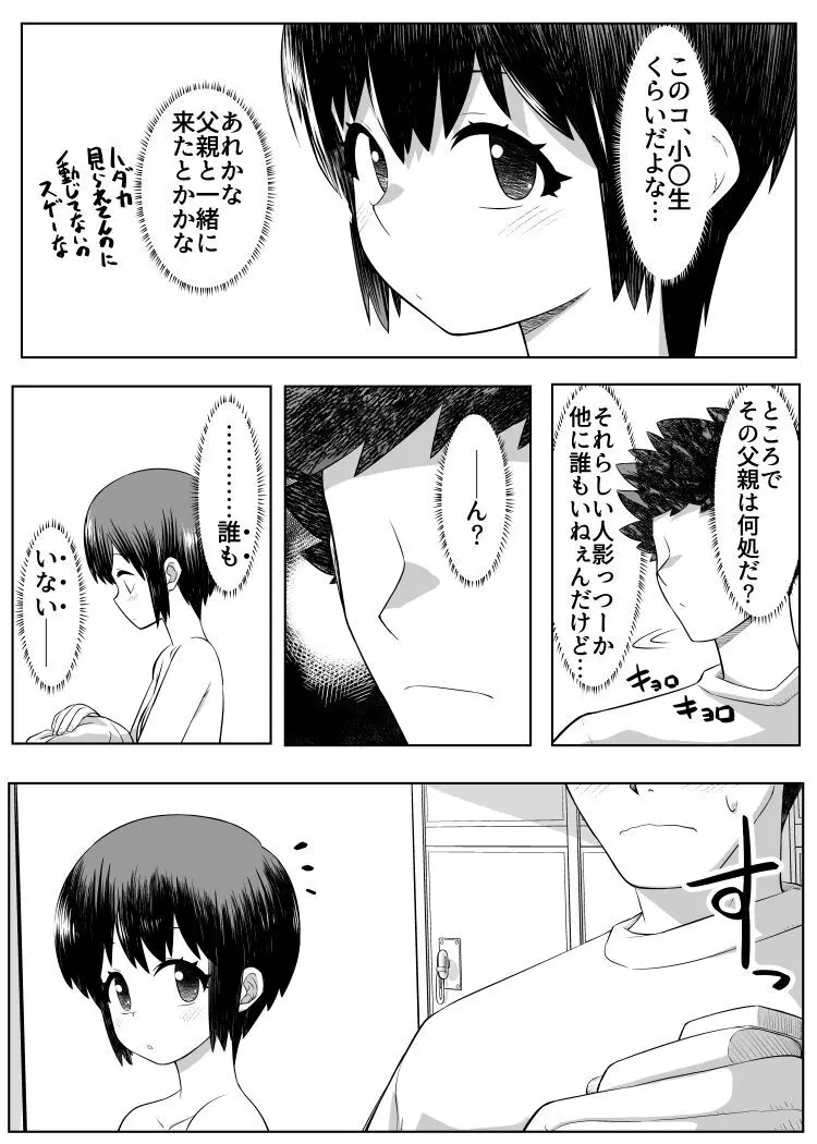 男湯に女の子!? 2ページ