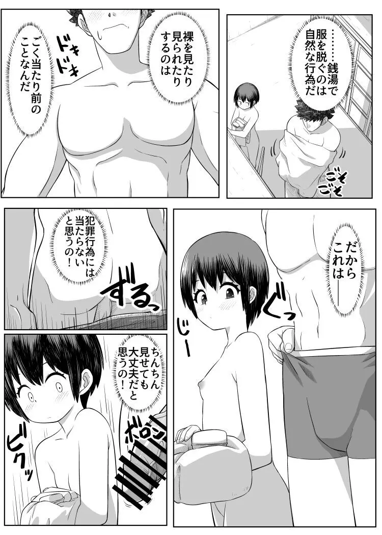 男湯に女の子!? 3ページ