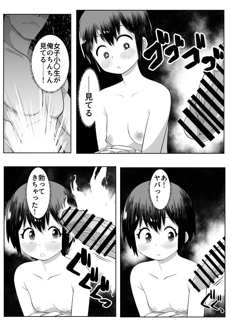 男湯に女の子!? 4ページ