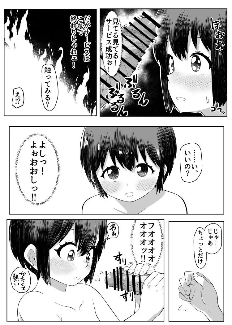 男湯に女の子!? 6ページ