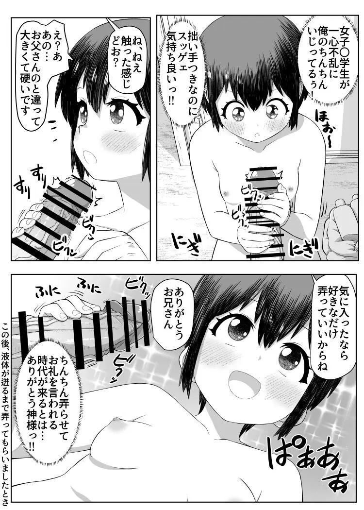 男湯に女の子!? 7ページ