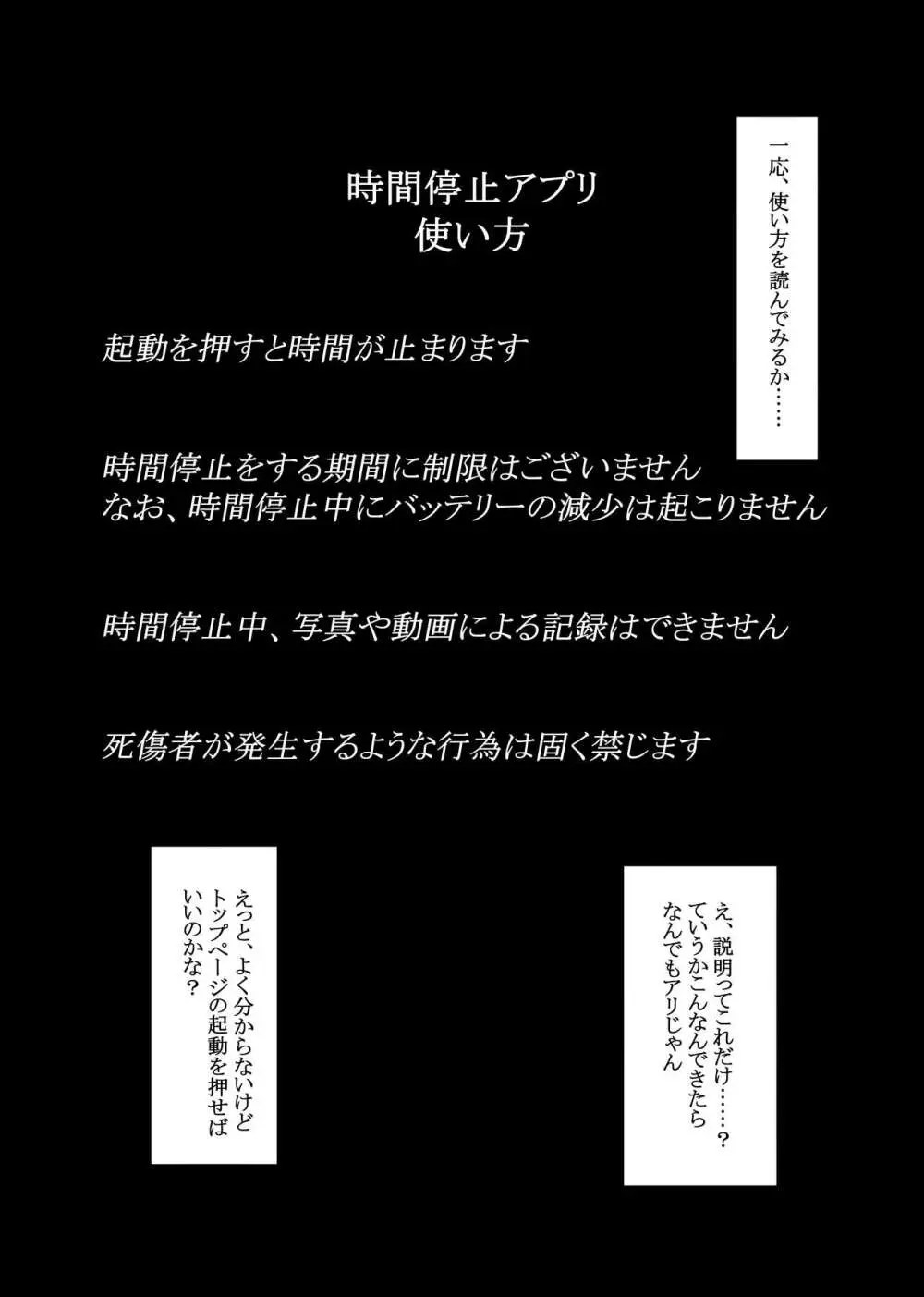 時間停止アプリでクラスの美少女たちを犯し尽くす！ 4ページ