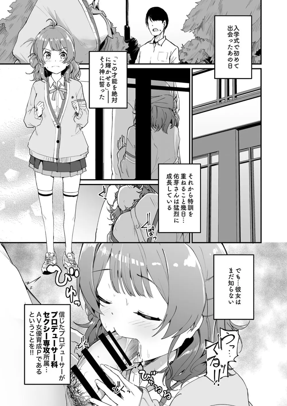 佑芽だし 2ページ