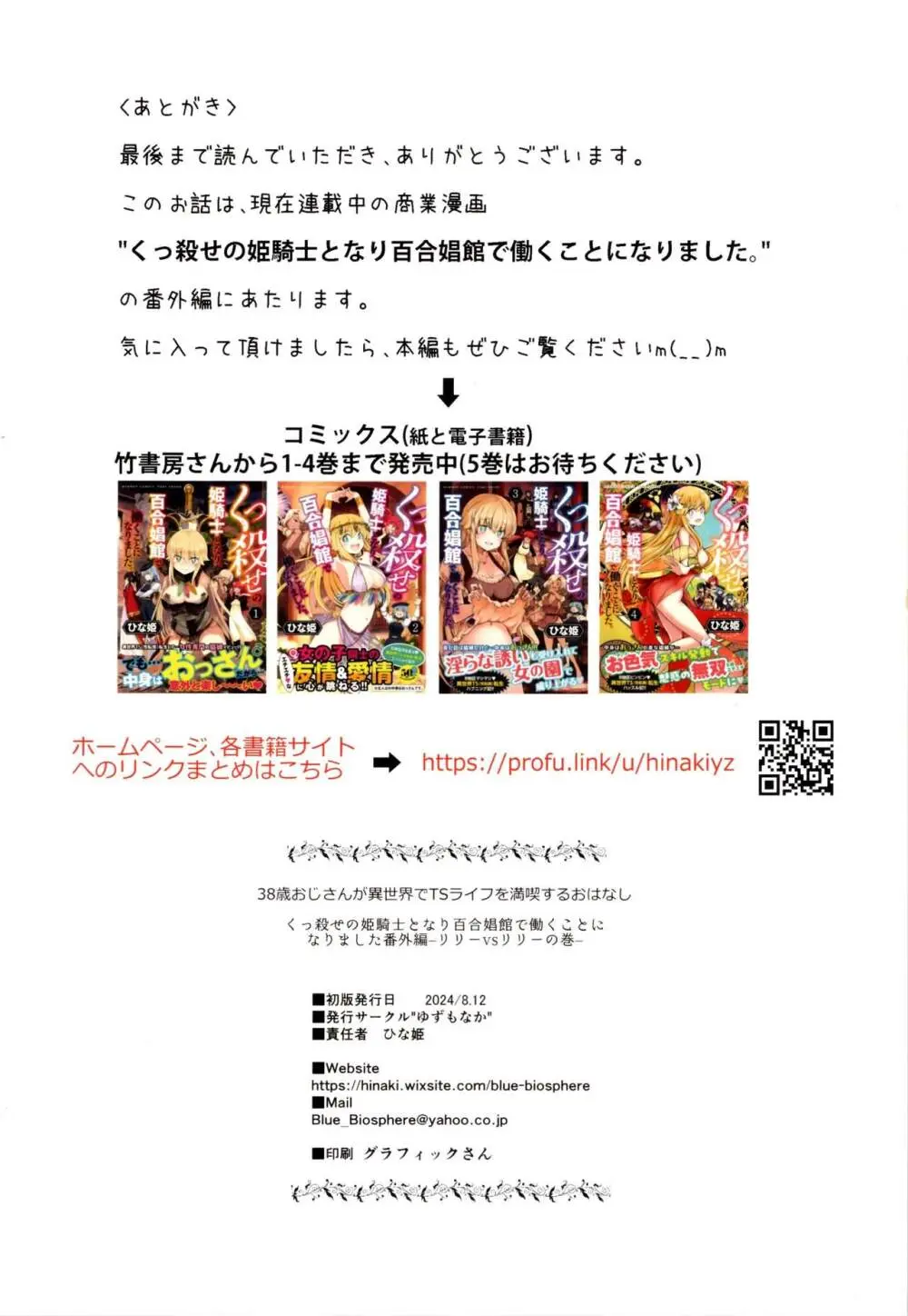 38歳おじさんが異世界でTSライフを満喫するおはなし くっ殺せの姫騎士となり百合娼館で働くことになりました番外編 -リリーVSリリーの巻- 28ページ