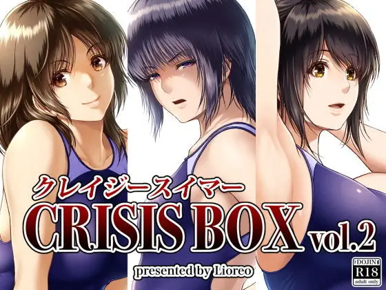 クレイジースイマーCRISIS BOX vol.2 1ページ