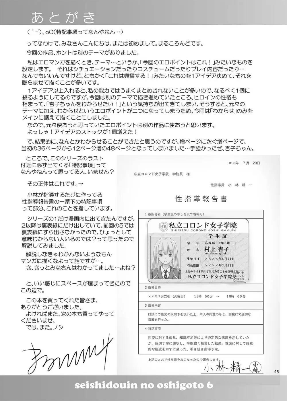 性指導員のお仕事6 生意気にも塩対応かましてきたのでわからせてあげた 44ページ