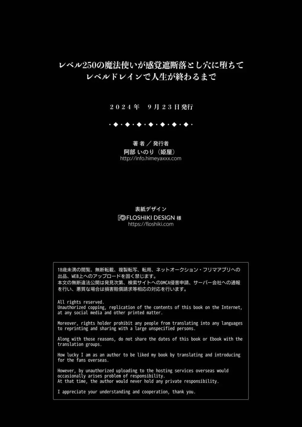 レベル250の魔法使いが感覚遮断落とし穴に堕ちてレベルドレインで人生が終わるまで 43ページ