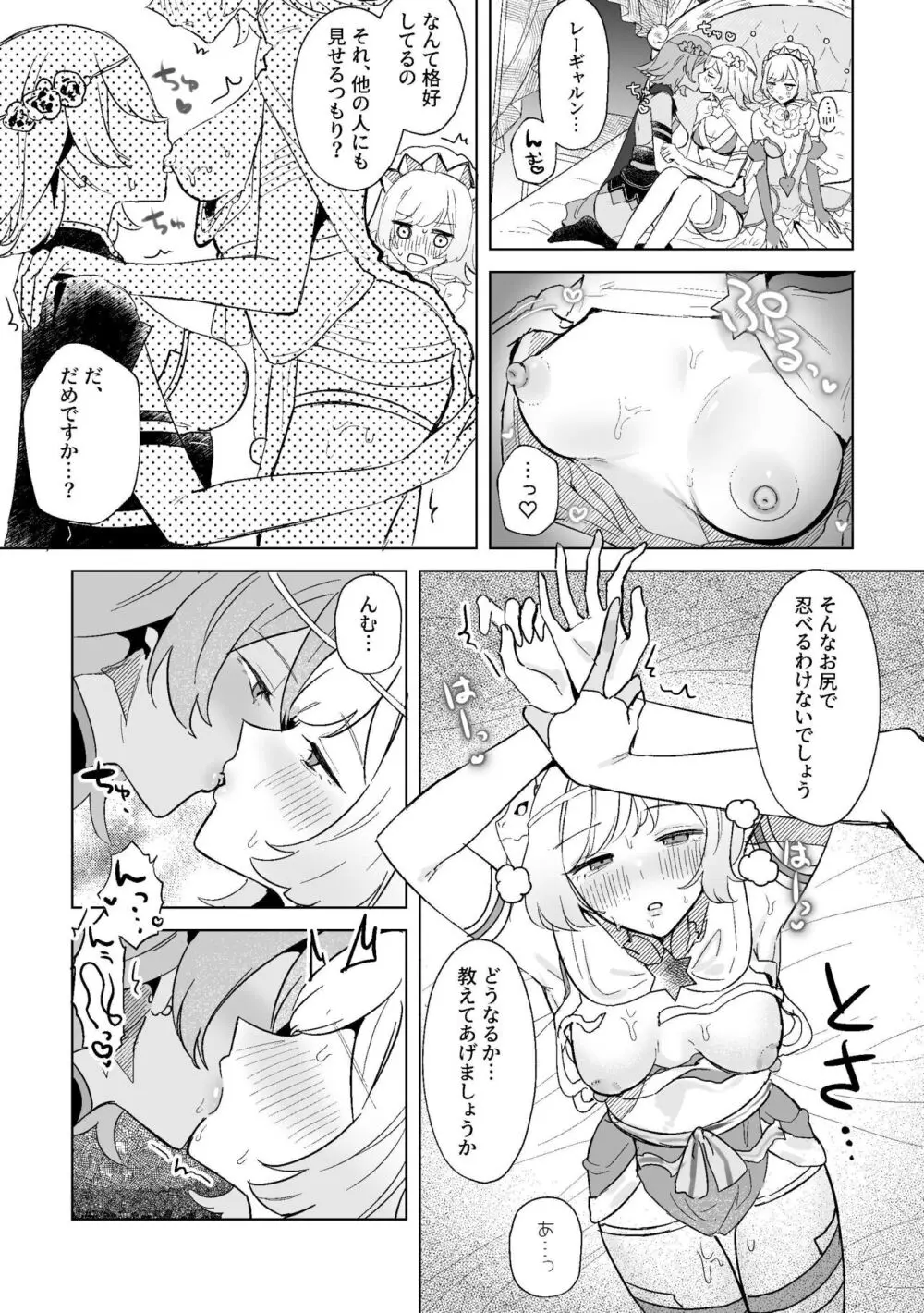 百合比翼乱交おまんが 2ページ