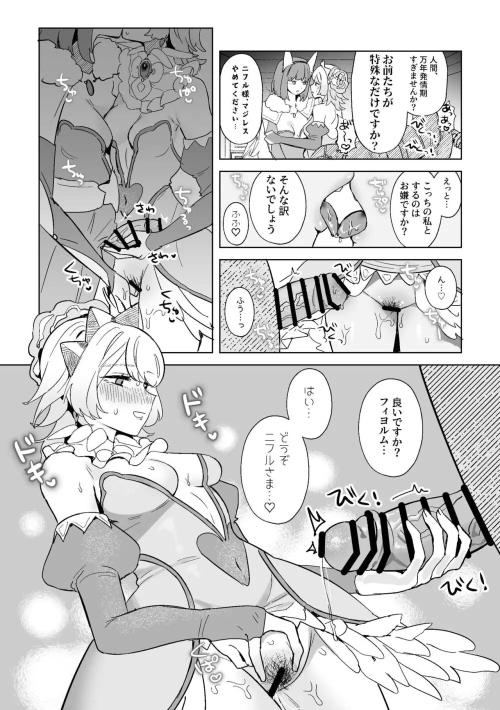 百合比翼乱交おまんが 4ページ