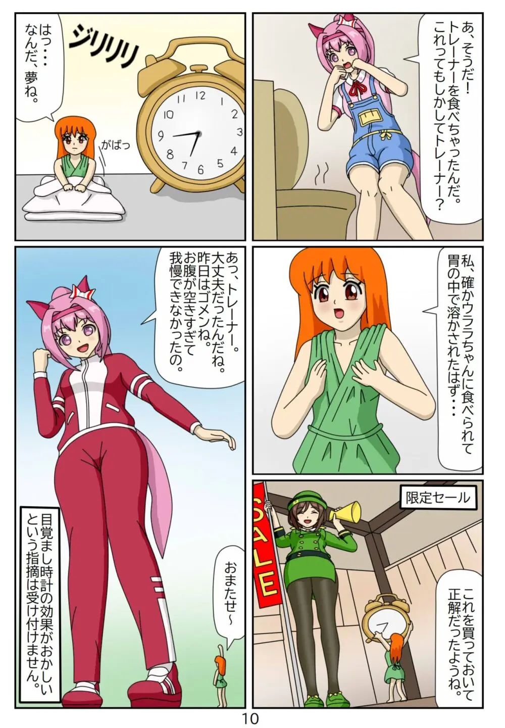 喰われトレーナーヒトミちゃん2 ハルウララ 10ページ