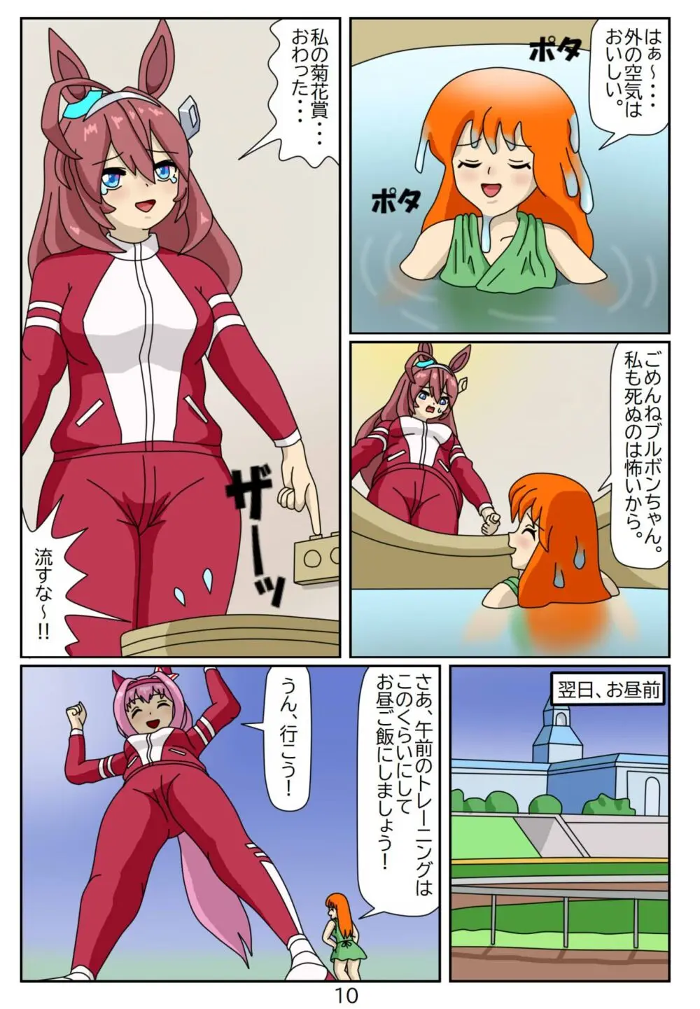 喰われトレーナーヒトミちゃん4 ミホノブルボン 10ページ