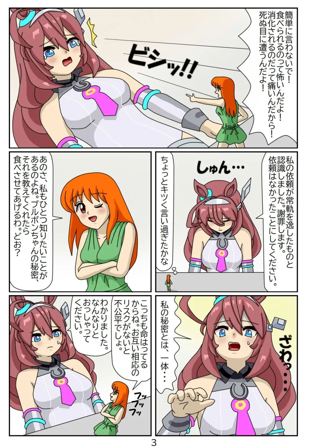 喰われトレーナーヒトミちゃん4 ミホノブルボン 4ページ