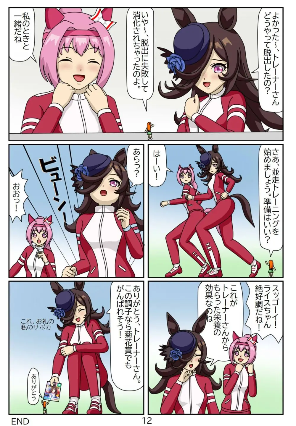 喰われトレーナーヒトミちゃん3 ライスシャワー 12ページ