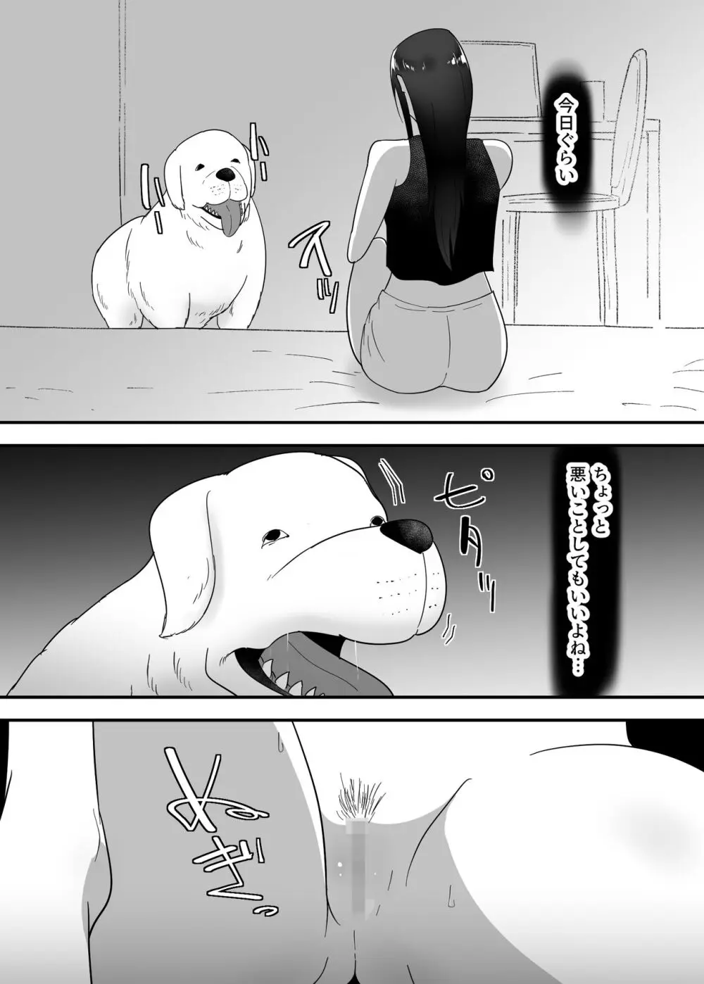 犬のいる性活 12ページ